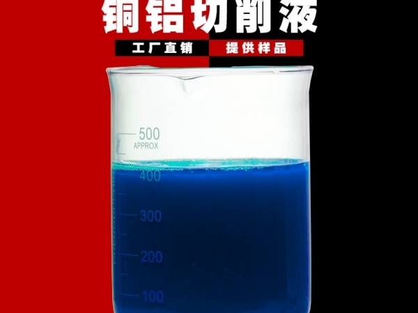 廠家直銷切削液不銹鋼冷卻液磨削液加工中心銅鋁合金專用切削液