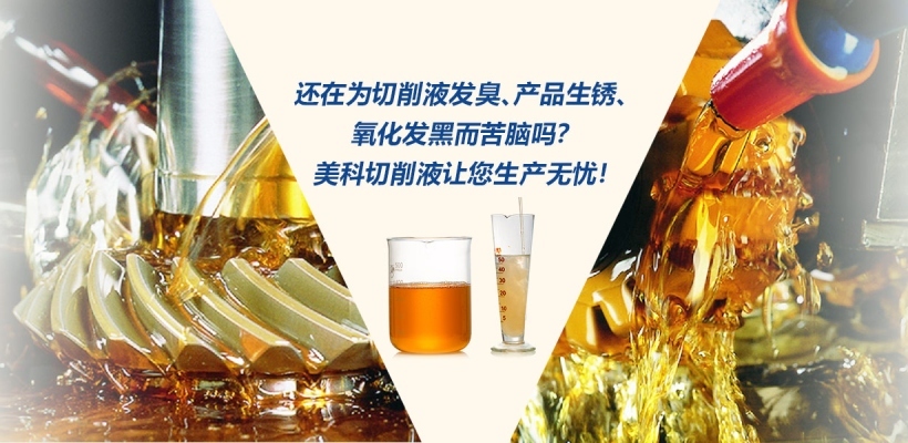 【切削液】切削液大圖
